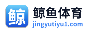 鲸鱼体育